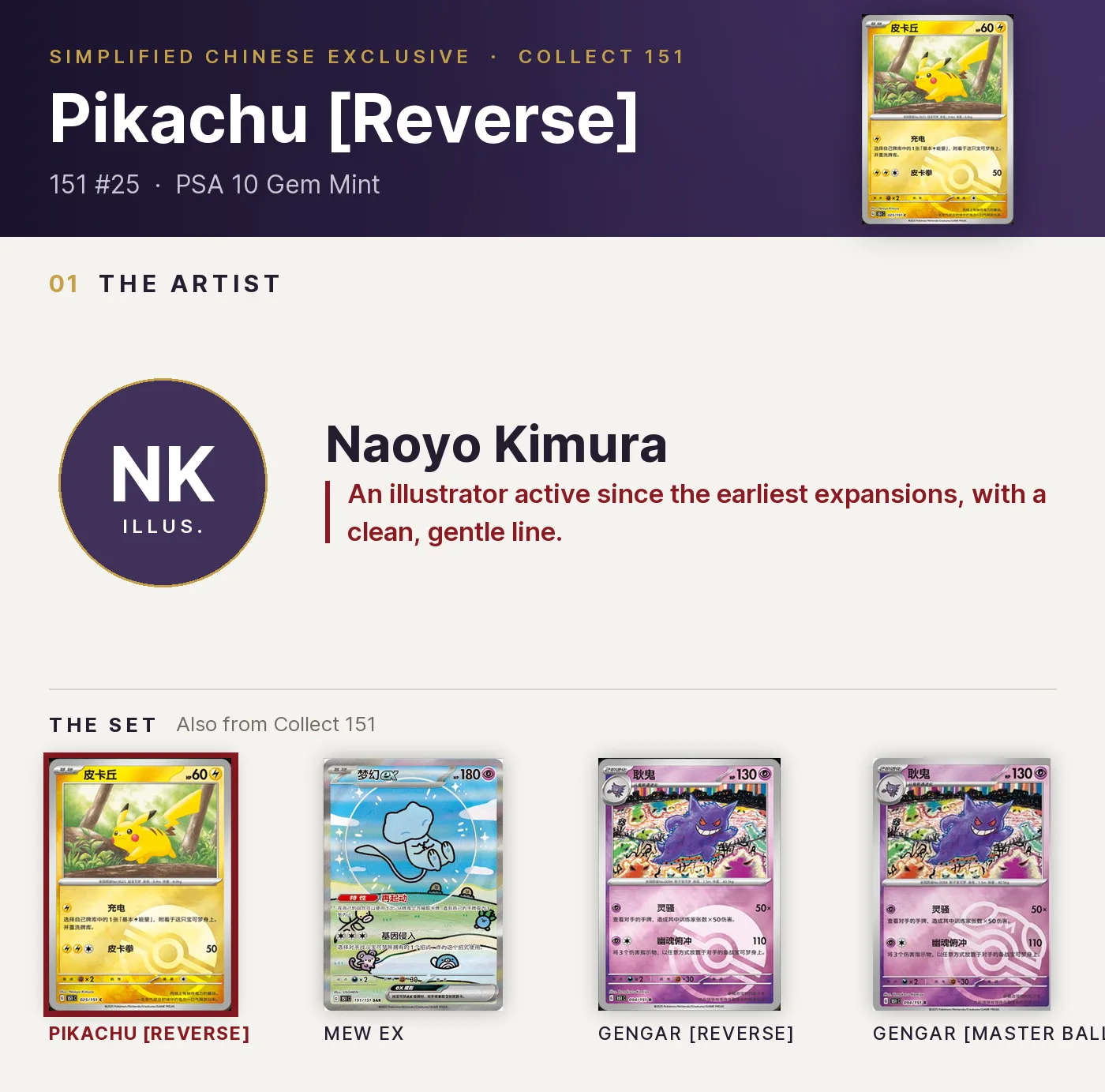 Pikachu [Reverse] — 151 #25, PSA 10. Artist Naoyo Kimura. Collect 151, Simplified Chinese exclusive.