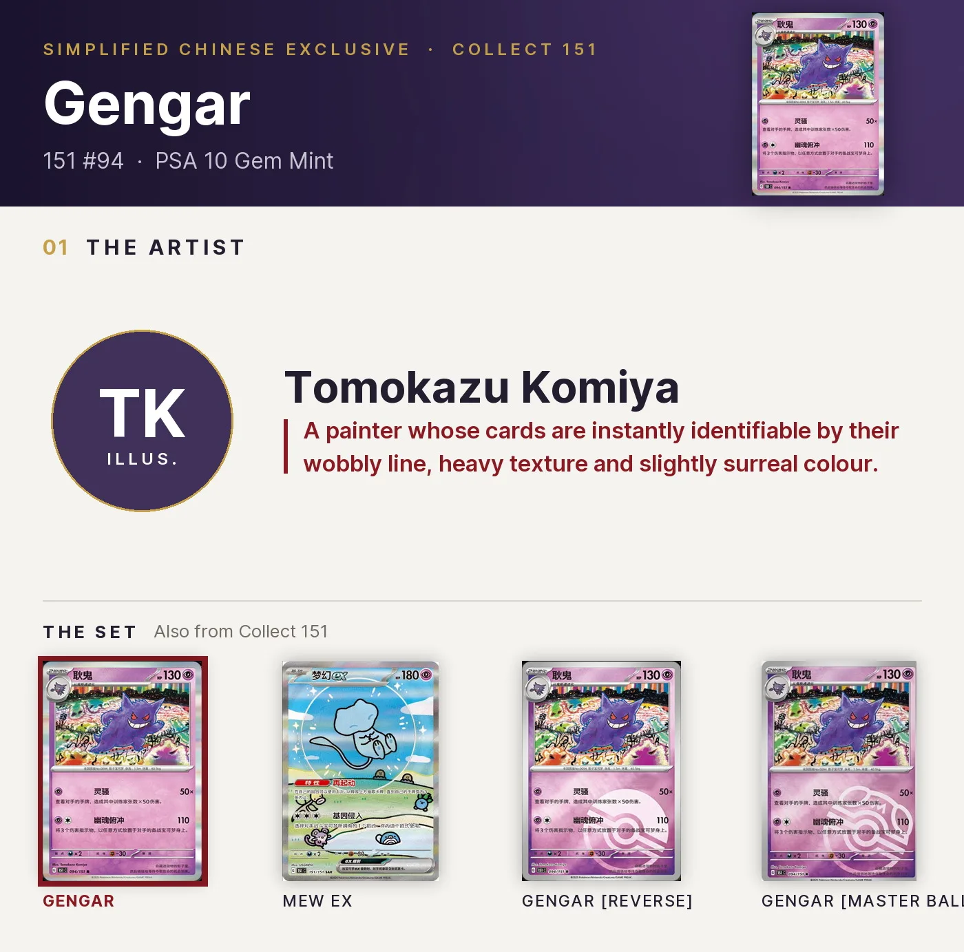Gengar — 151 #94, PSA 10. Artist Tomokazu Komiya. Collect 151, Simplified Chinese exclusive.