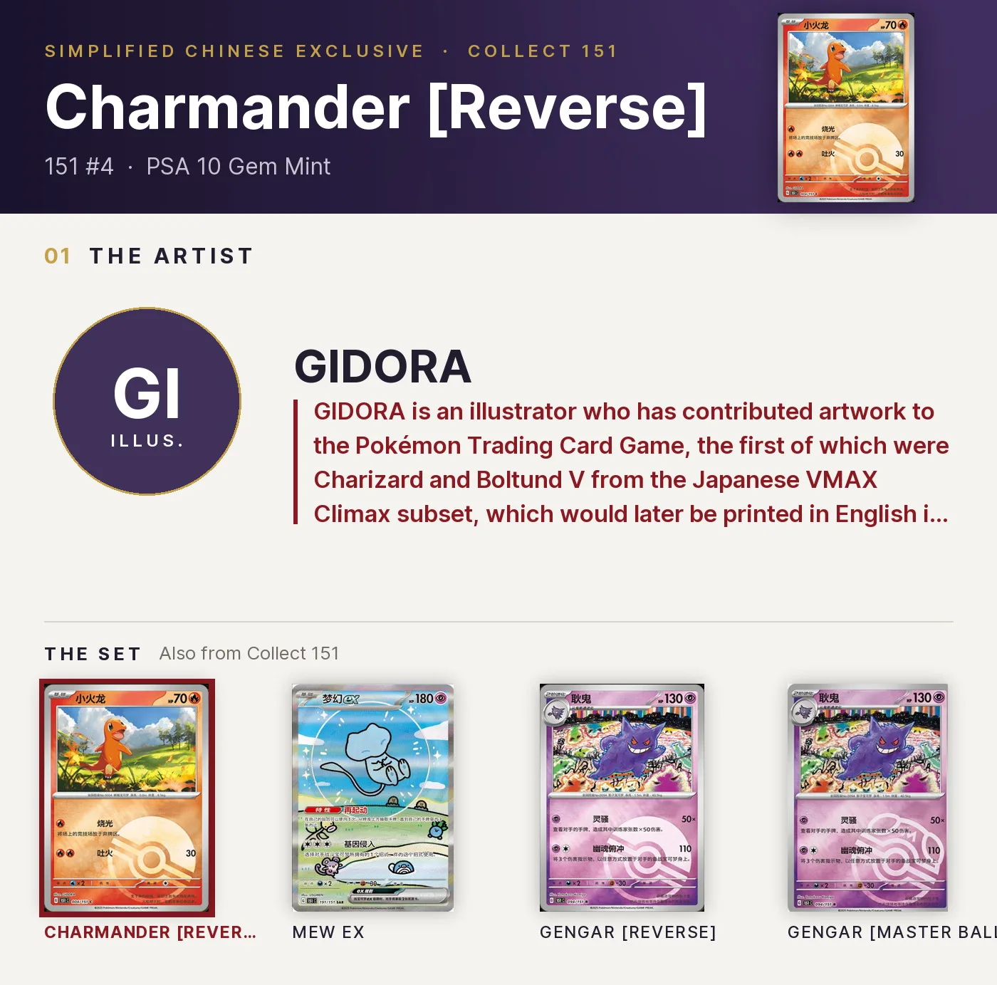Charmander [Reverse] — 151 #4, PSA 10. Artist GIDORA. Collect 151, Simplified Chinese exclusive.