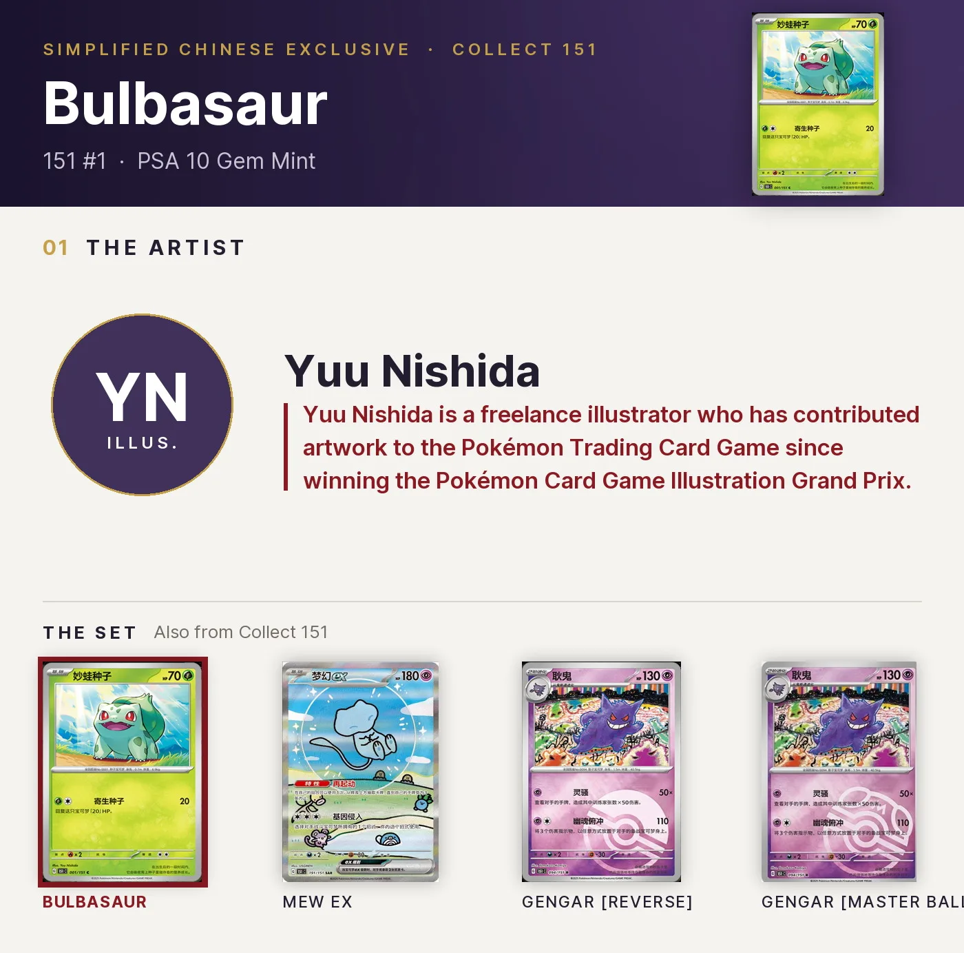 Bulbasaur — 151 #1, PSA 10. Artist Yuu Nishida. Collect 151, Simplified Chinese exclusive.