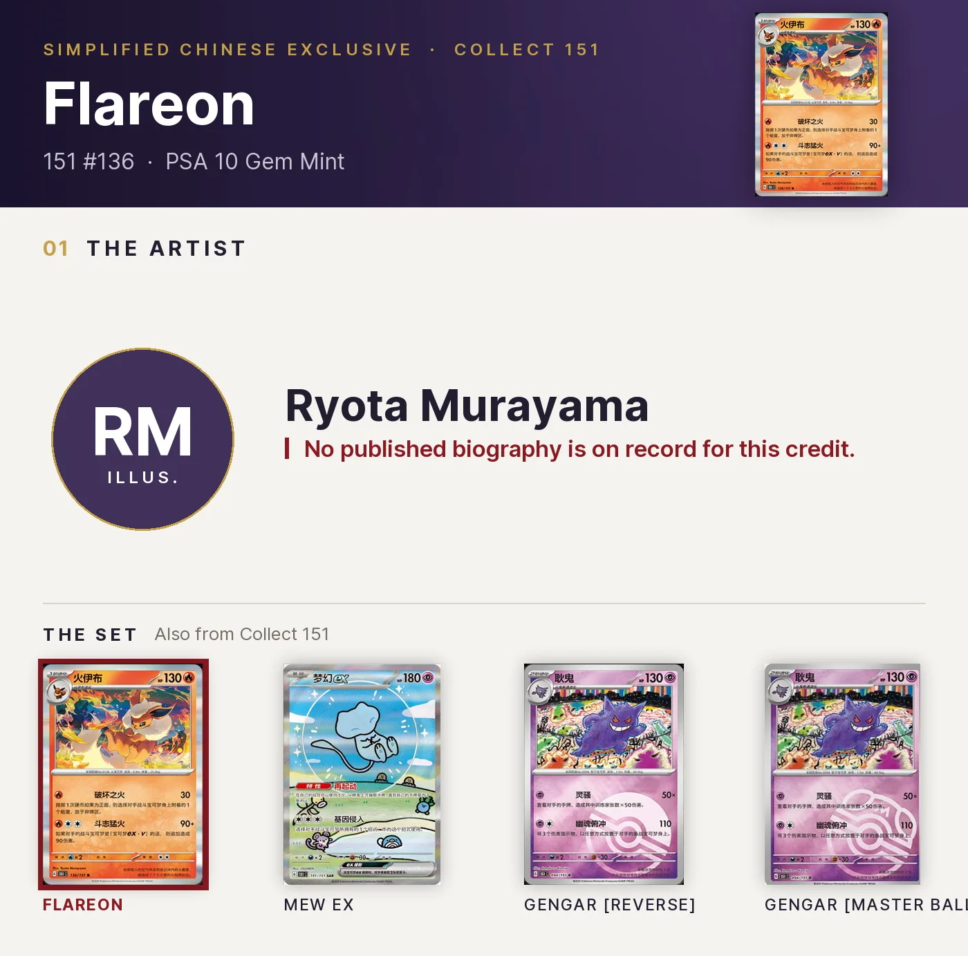 Flareon — 151 #136, PSA 10. Artist Ryota Murayama. Collect 151, Simplified Chinese exclusive.