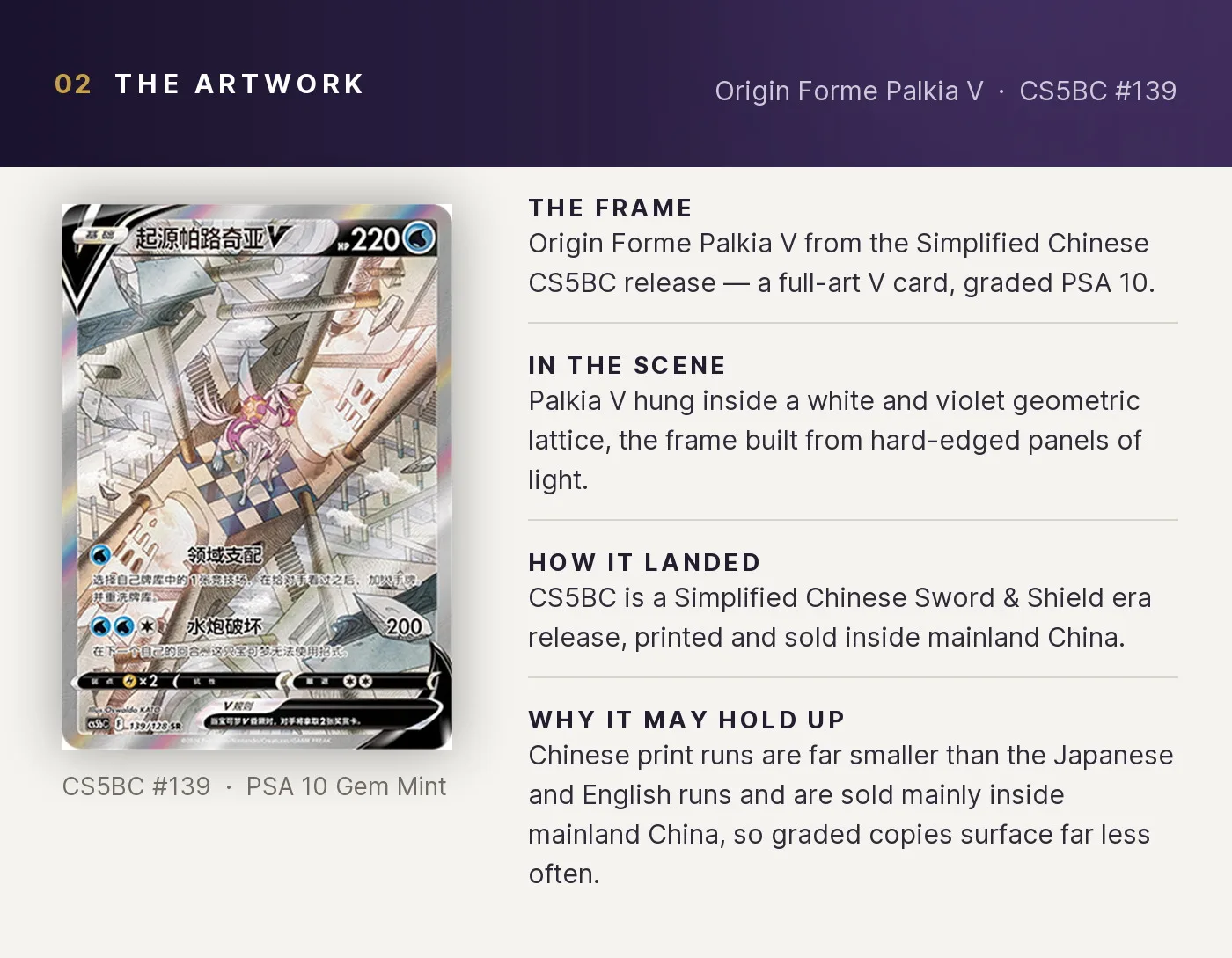 Origin Forme Palkia V — artwork breakdown for CS5BC #139 (CS5BC).