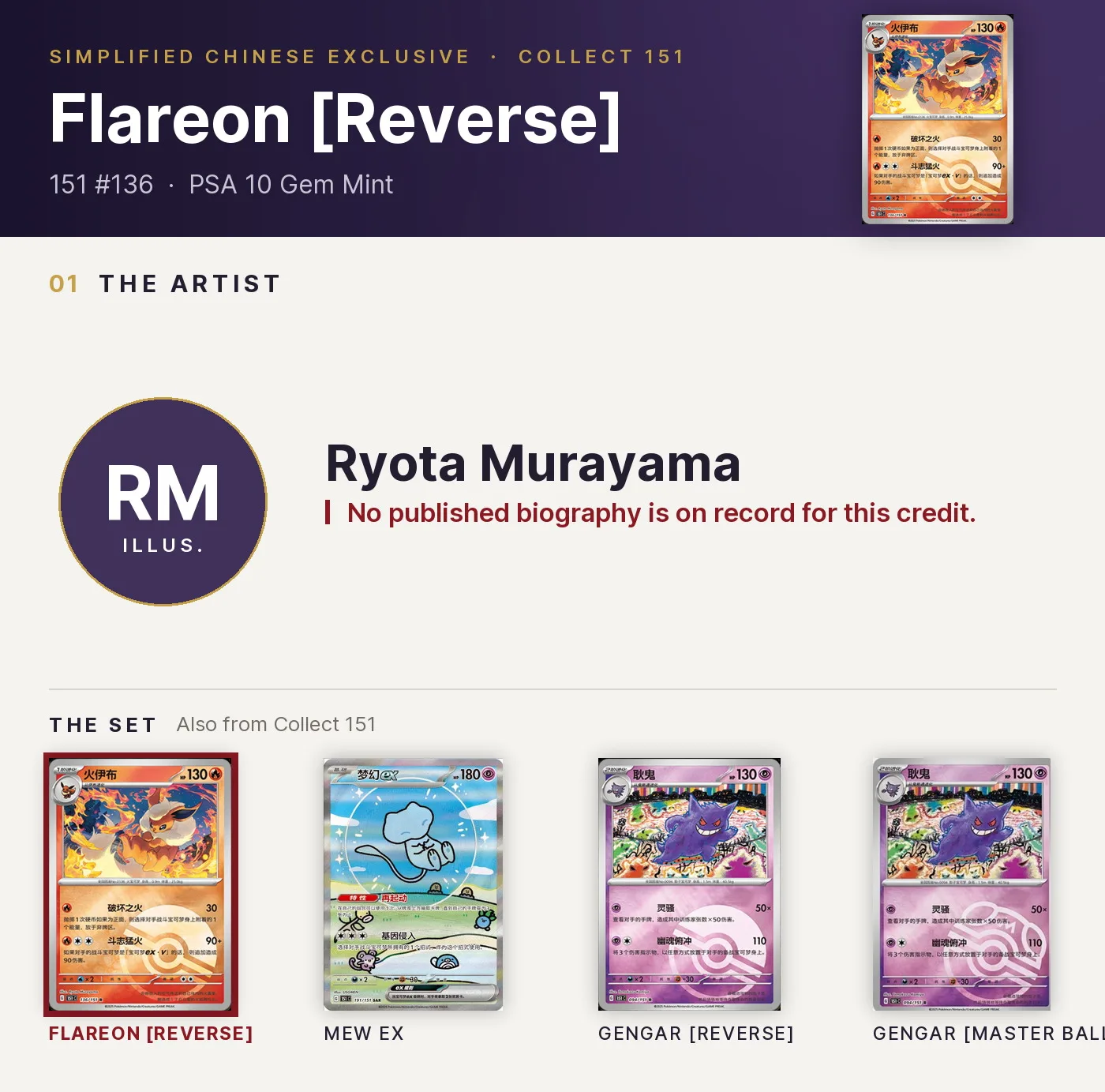 Flareon [Reverse] — 151 #136, PSA 10. Artist Ryota Murayama. Collect 151, Simplified Chinese exclusive.