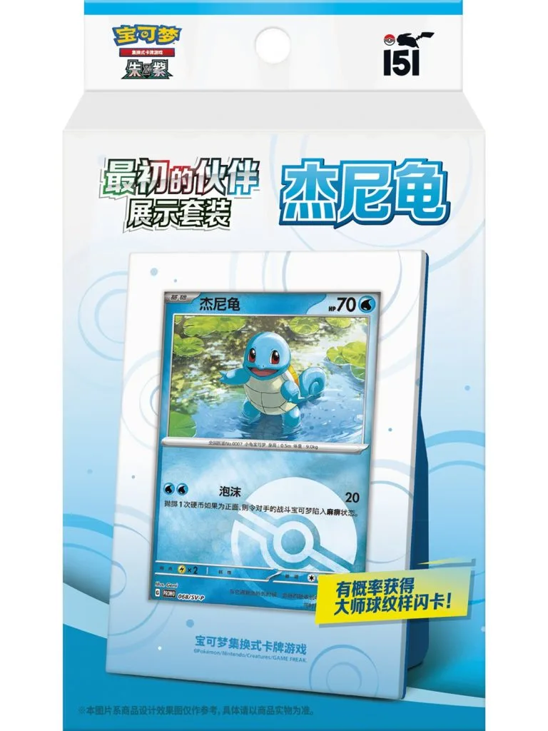 Pokemon TCG 151 First Partner Display Box (Squirtle) Simplified Chinese Sealed
