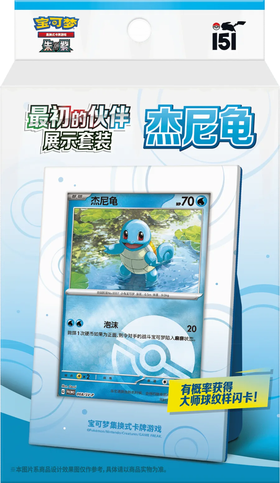 Pokemon TCG 151 First Partner Display Box (Squirtle) Simplified Chinese Sealed - Image 2
