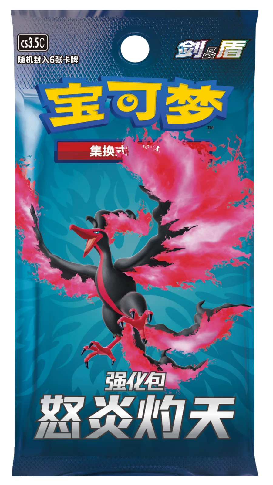 Pokemon TCG Scorching Skies Booster Pack Simplified Chinese Sealed - Image 2