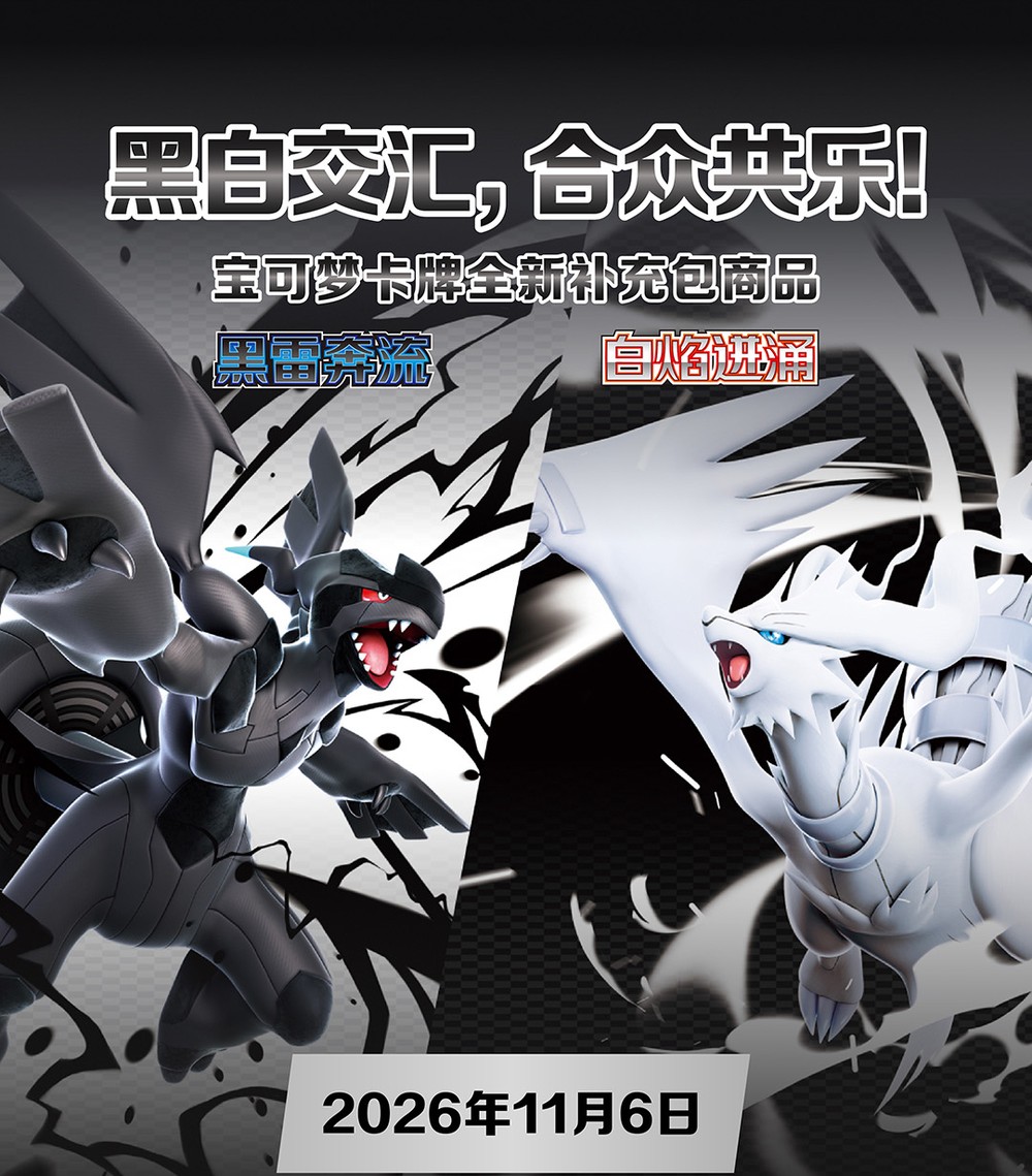 Black Bolt and White Flare Simplified Chinese booster packs, 6 November 2026