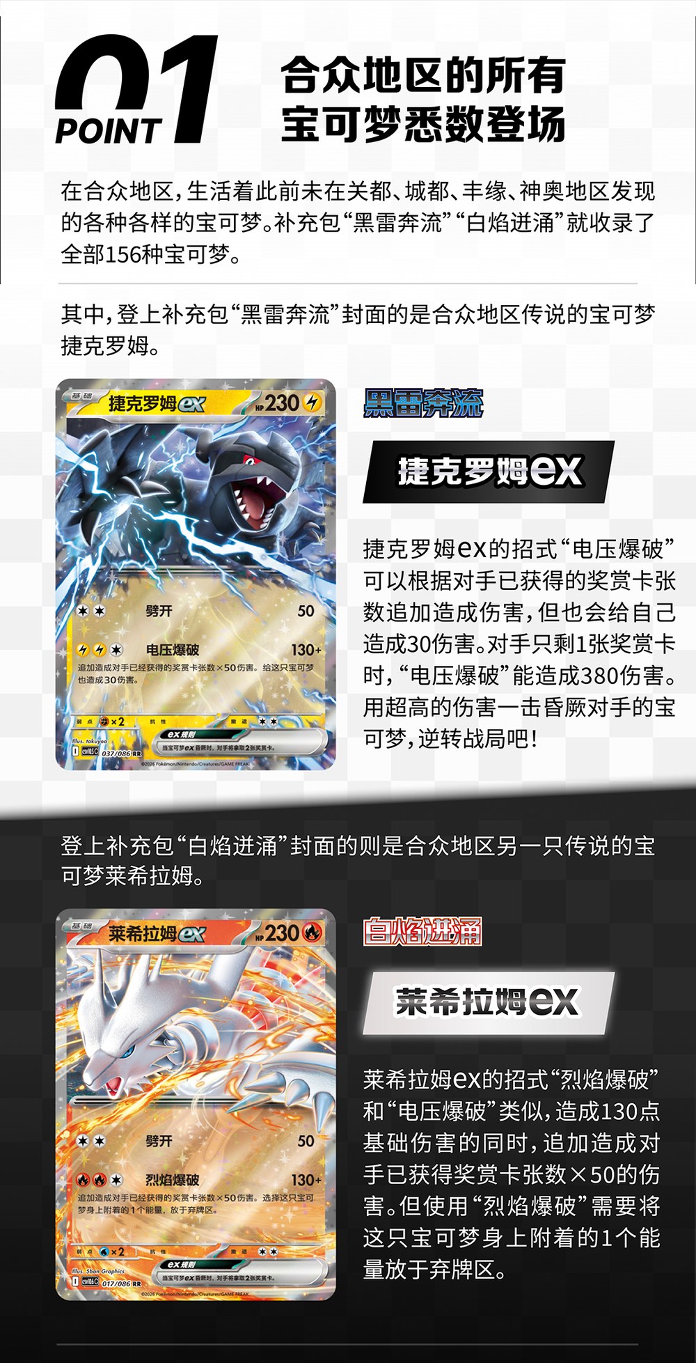 Zekrom ex 037/086 and Reshiram ex 017/086 standard art, Simplified Chinese Black Bolt and White Flare