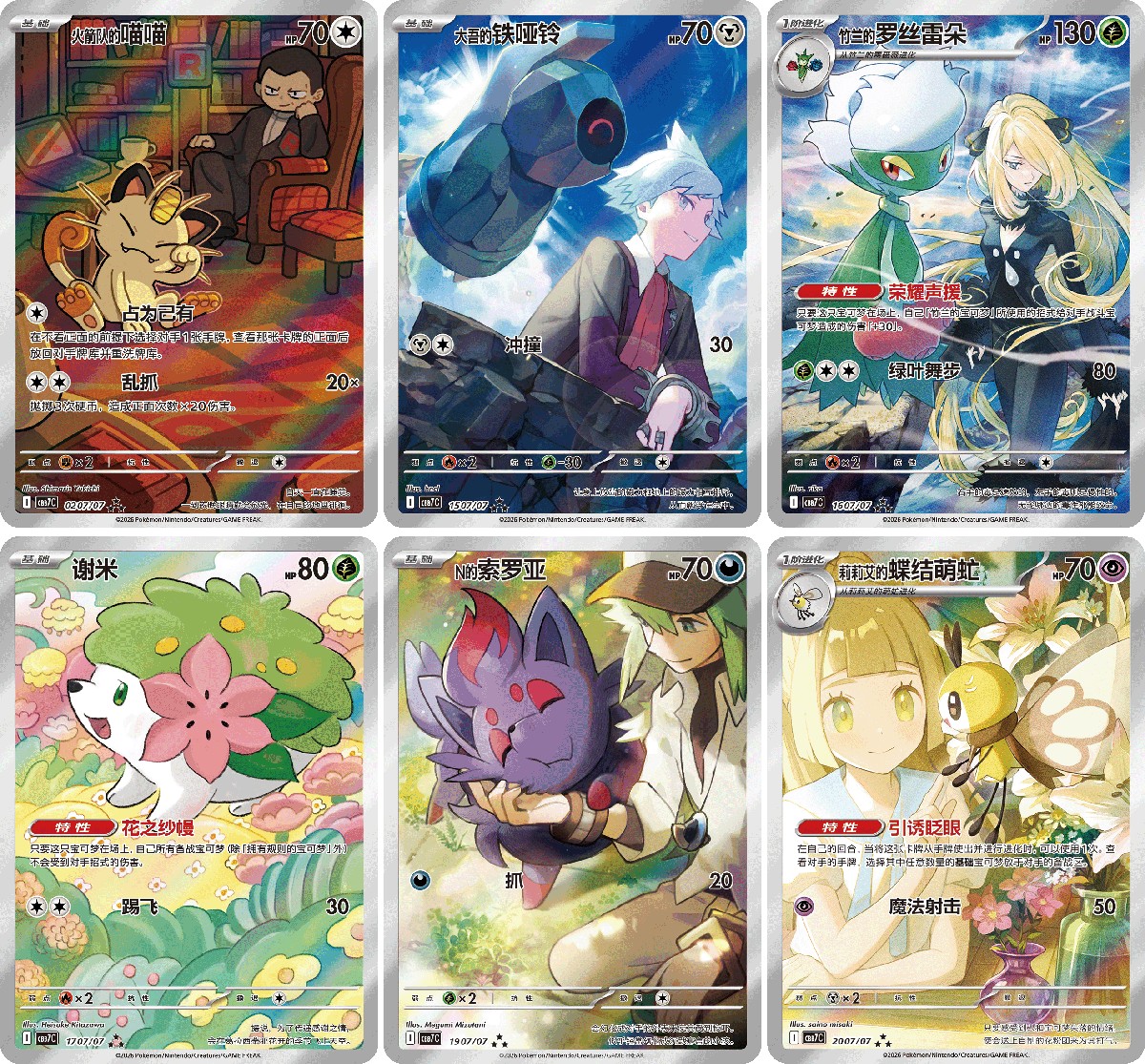 Six art rare cards from Gem Pack Vol. 7 including Team Rockets Meowth and Lillies Ribombee
