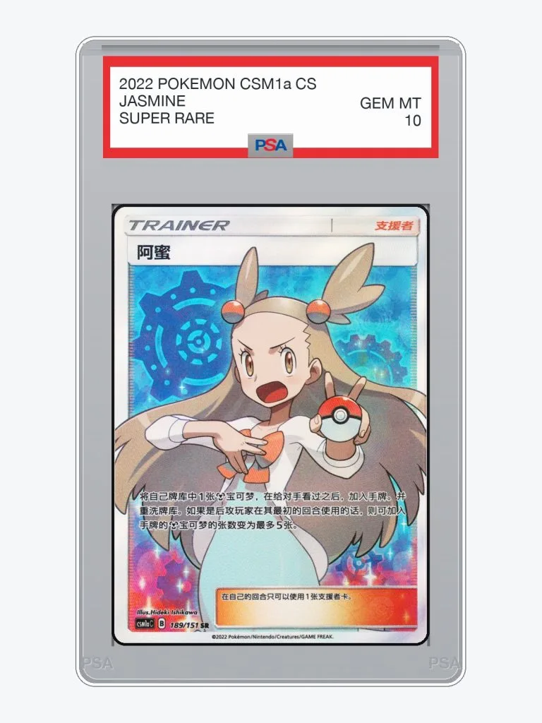 2022 Pokemon Simplified Chinese Storming Emergence SR #189 Jasmine PSA 10