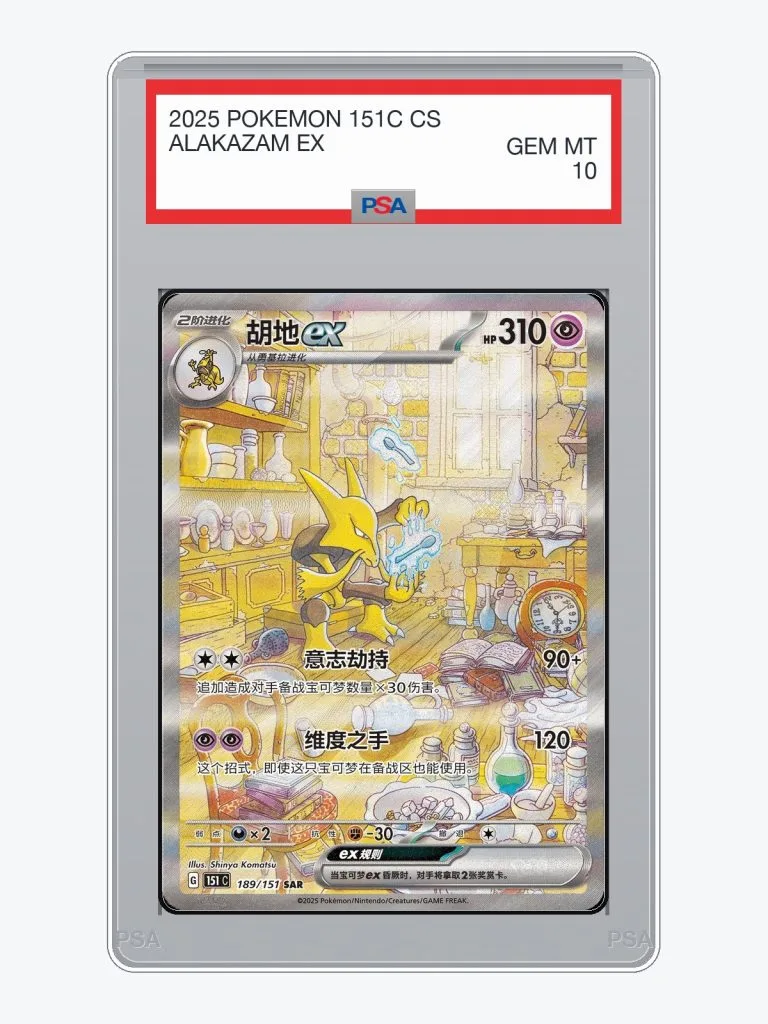 2025 Pokemon Simplified Chinese Collect 151 Alakazam ex #189 PSA 10