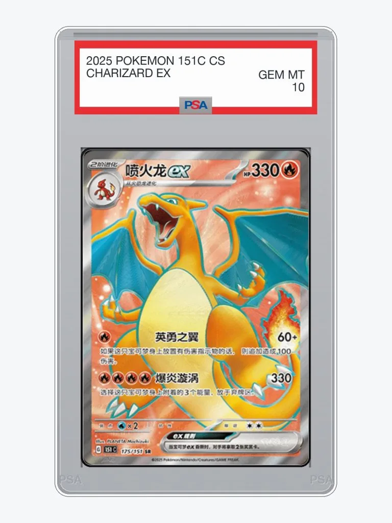 2025 Pokemon Simplified Chinese Collect 151 Charizard ex #175 PSA 10