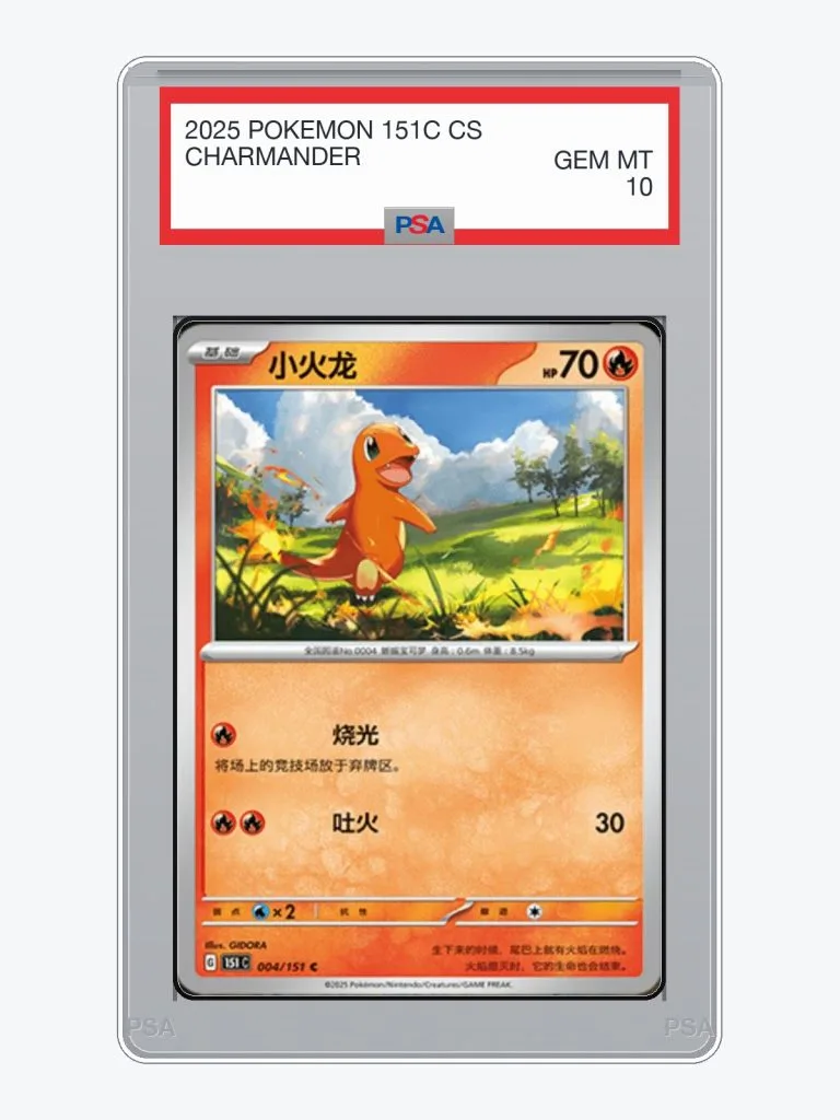 2025 Pokemon Simplified Chinese Collect 151 Charmander #4 PSA 10