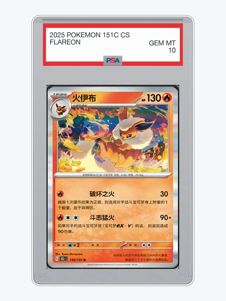 2025 Pokemon Simplified Chinese Collect 151 Flareon #136 PSA 10