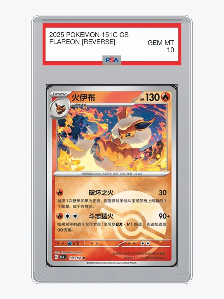 2025 Pokemon Simplified Chinese Collect 151 Flareon [Reverse] #136 PSA 10
