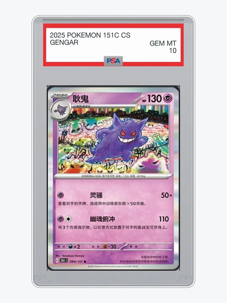 2025 Pokemon Simplified Chinese Collect 151 Gengar #94 PSA 10