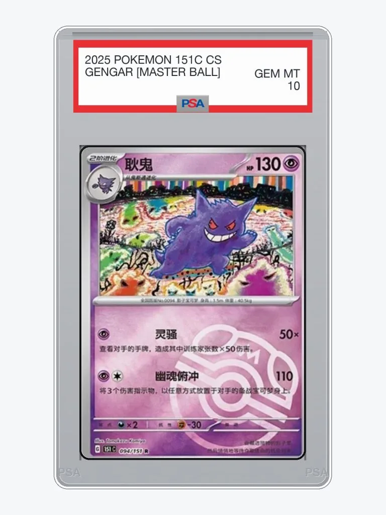 2025 Pokemon Simplified Chinese Collect 151 Gengar [Master Ball] #94 PSA 10