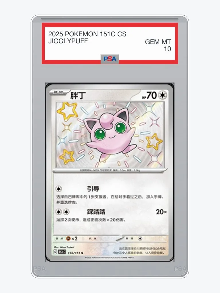2025 Pokemon Simplified Chinese Collect 151 Jigglypuff #156 PSA 10