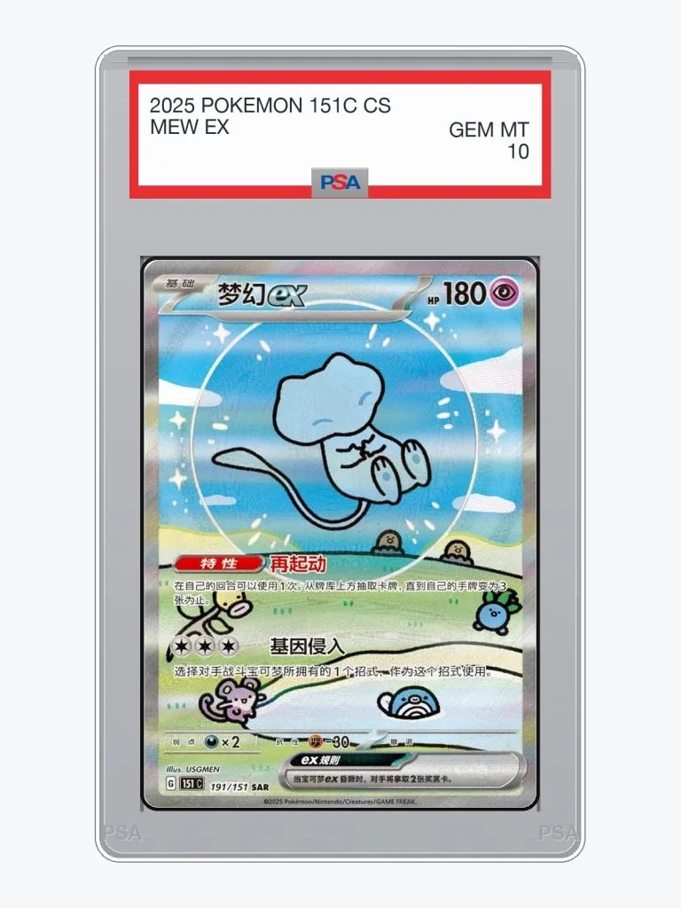 2025 Pokemon Simplified Chinese Collect 151 Mew EX #191 PSA 10