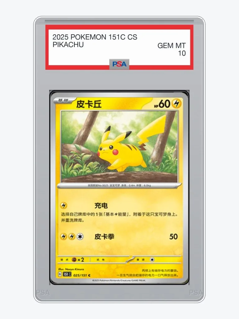 2025 Pokemon Simplified Chinese Collect 151 Pikachu #25 PSA 10