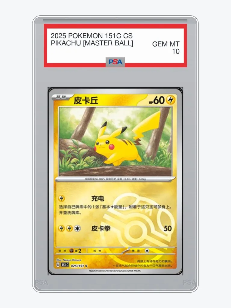 2025 Pokemon Simplified Chinese Collect 151 Pikachu [Master Ball] #25 PSA 10