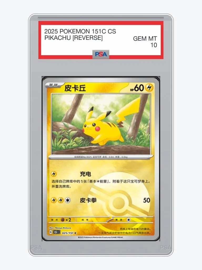 2025 Pokemon Simplified Chinese Collect 151 Pikachu [Reverse] #25 PSA 10