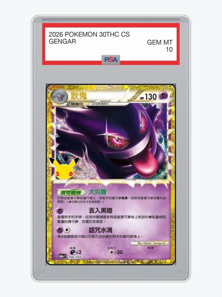 2026 Pokemon Simplified Chinese 30th Celebration Gengar #150 PSA 10