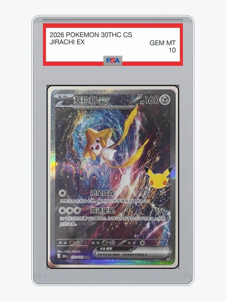 2026 Pokemon Simplified Chinese 30th Celebration Jirachi ex #132 PSA 10