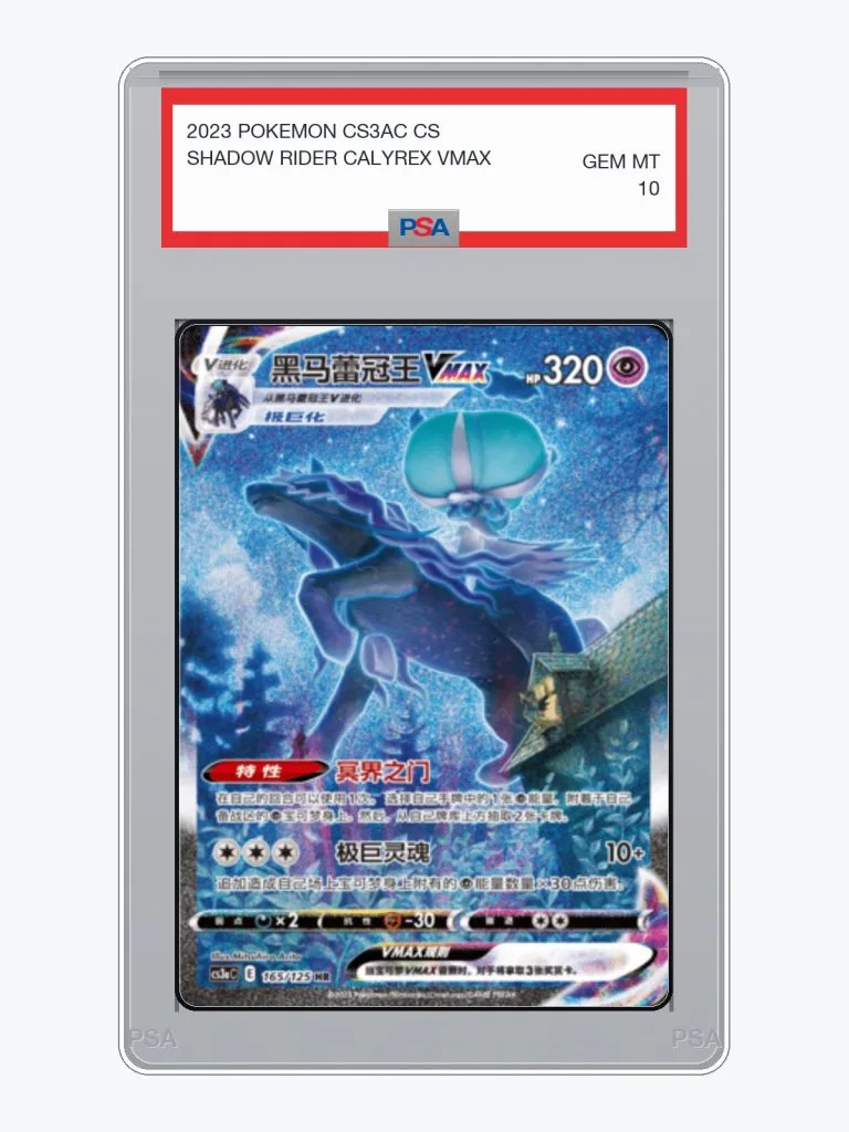 2023 Pokemon Simplified Chinese CS3AC Shadow Rider Calyrex VMAX #165 PSA 10