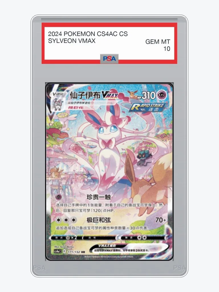 2024 Pokemon Simplified Chinese CS4AC Eevee Box Sylveon VMAX #171 PSA 10