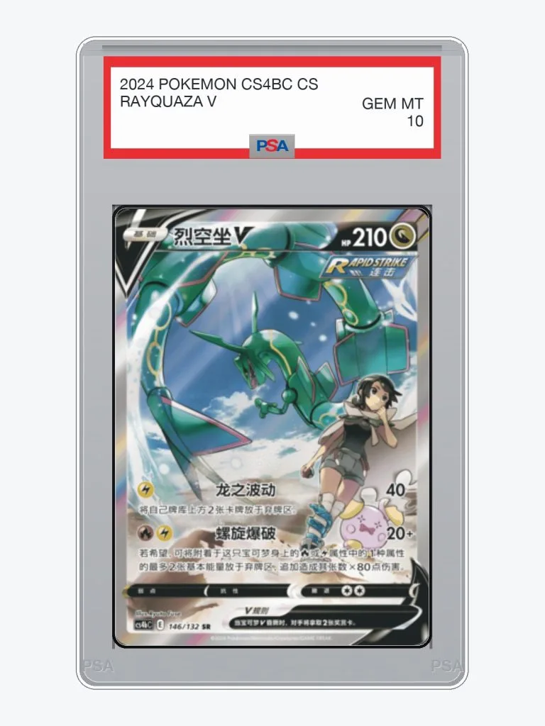 2024 Pokemon Simplified Chinese CS4BC Rayquaza V #146 PSA 10