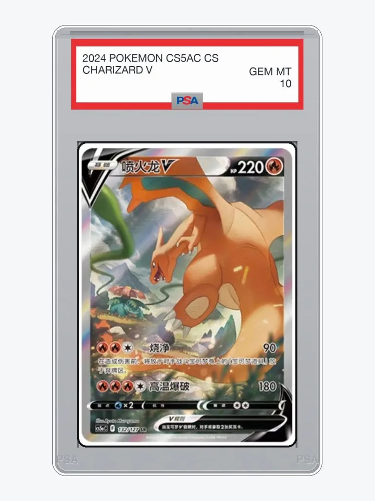 2024 Pokemon Simplified Chinese Gallant Galaxy Charizard V #132 PSA 10