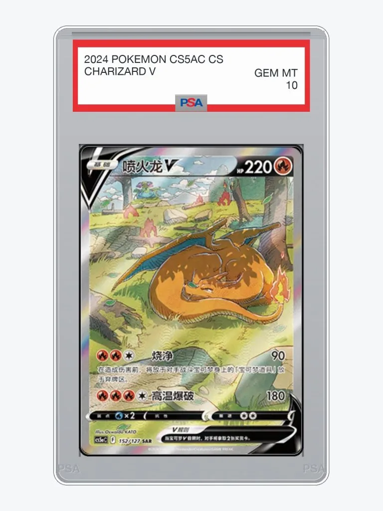 2024 Pokemon Simplified Chinese Gallant Galaxy Charizard V #152 PSA 10