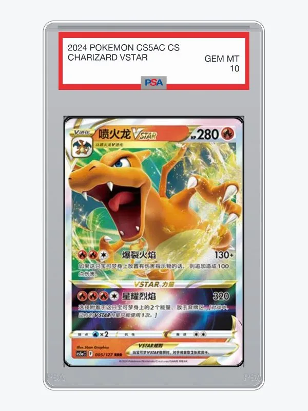 2024 Pokemon Simplified Chinese Gallant Galaxy Charizard VSTAR #5 PSA 10