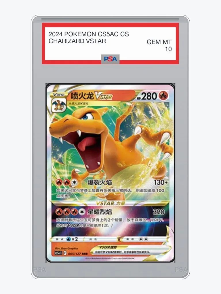 2024 Pokemon Simplified Chinese Gallant Galaxy Charizard VSTAR #5 PSA 10