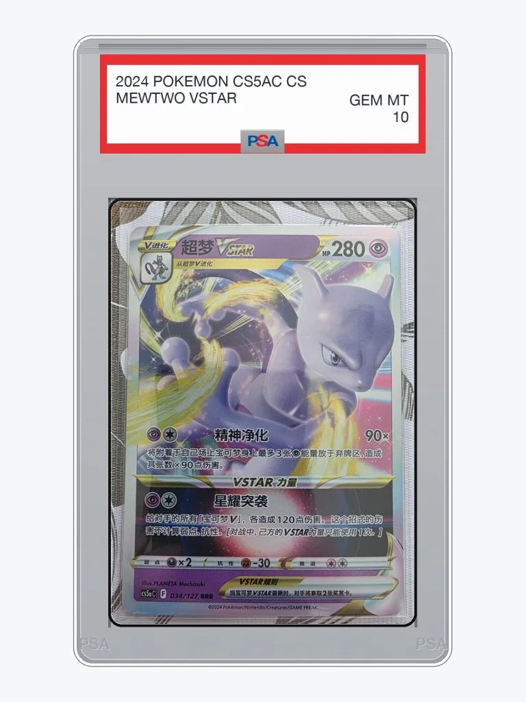 2024 Pokemon Simplified Chinese Gallant Galaxy Mewtwo VSTAR #34 PSA 10