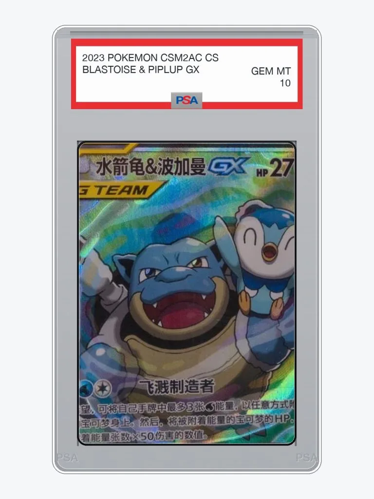 2023 Pokemon Simplified Chinese CSM2AC Blastoise & Piplup GX #157 PSA 10