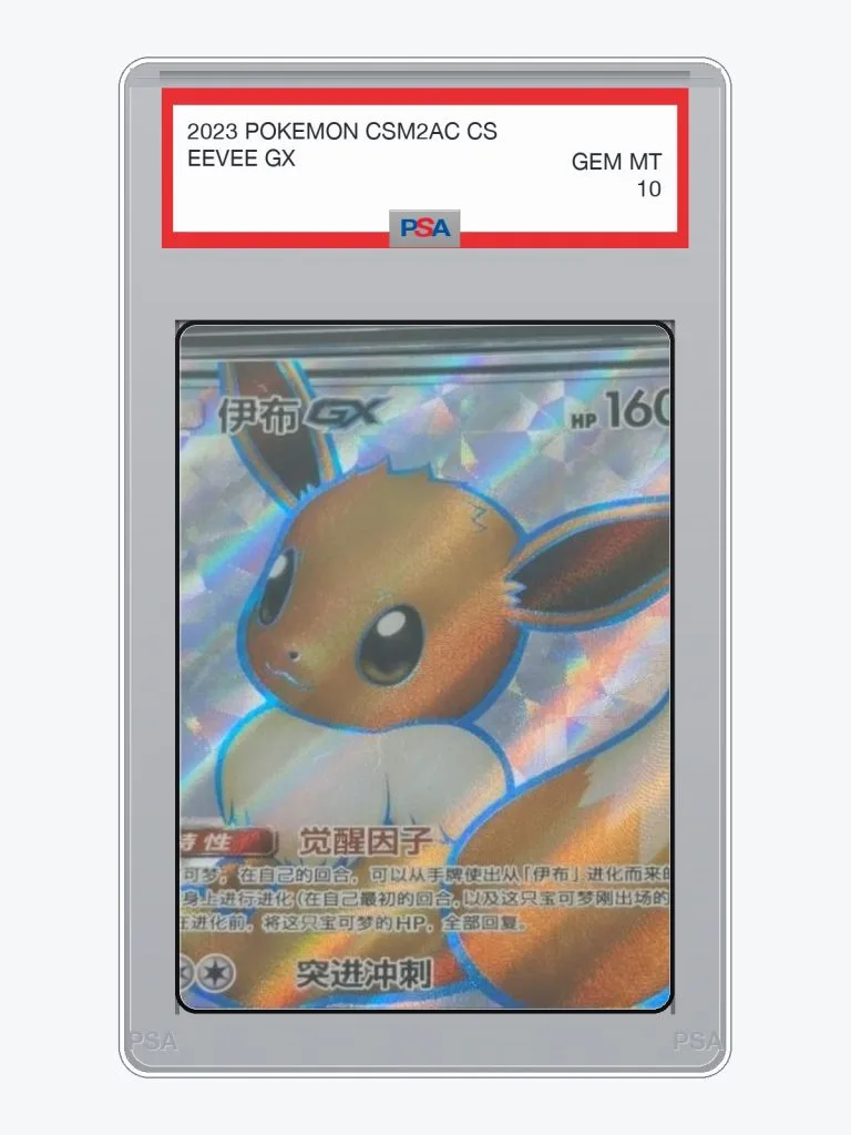 2023 Pokemon Simplified Chinese CSM2AC Eevee GX #177 PSA 10