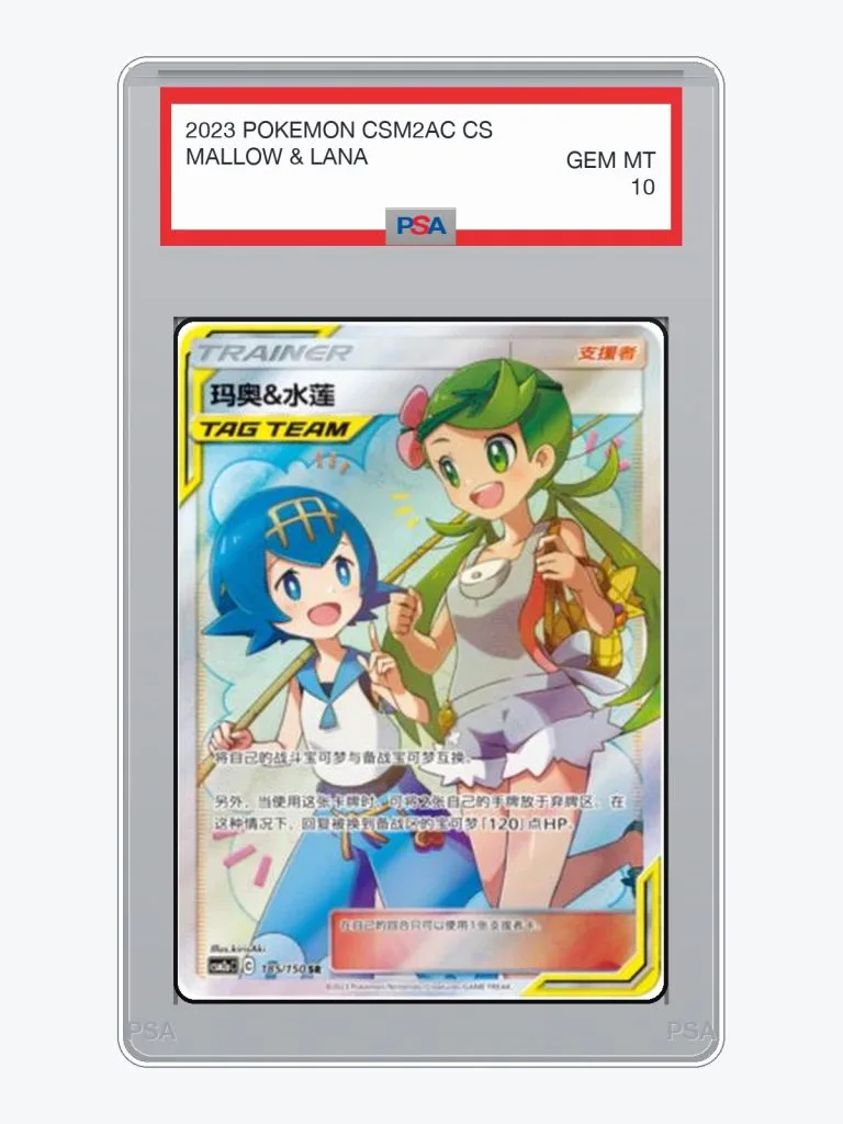 2023 Pokemon Simplified Chinese CSM2AC Mallow & Lana #185 PSA 10