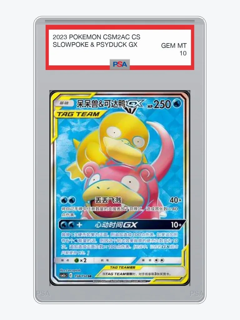 2023 Pokemon Simplified Chinese CSM2AC Slowpoke & Psyduck GX #158 PSA 10