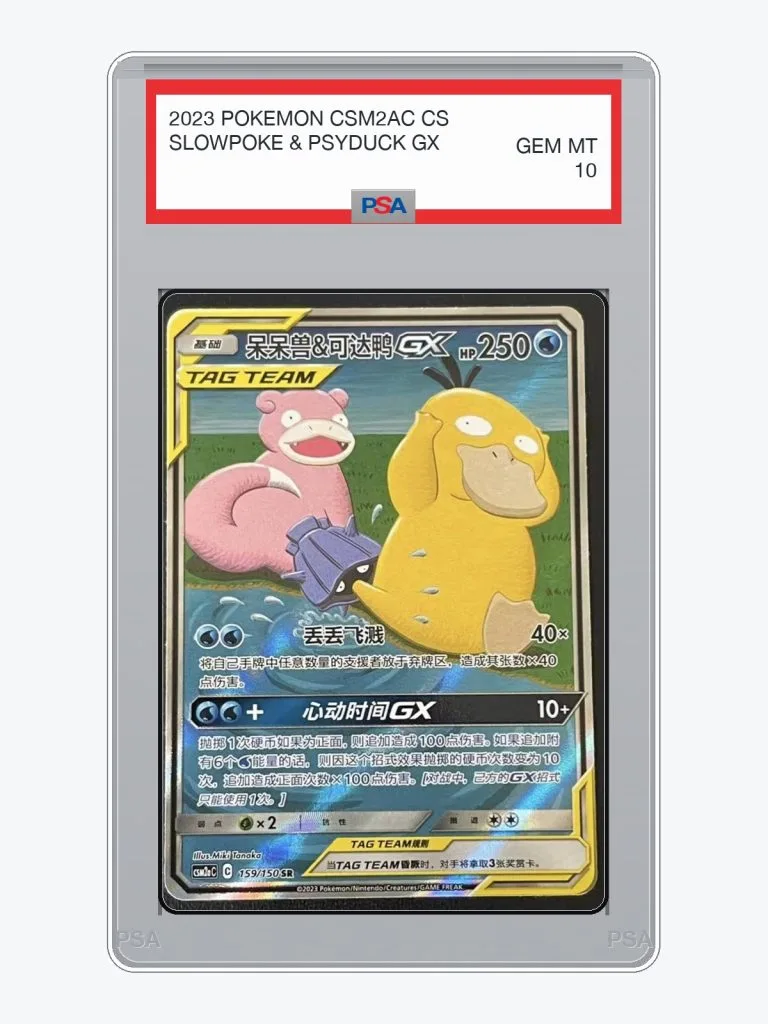 2023 Pokemon Simplified Chinese CSM2AC Slowpoke & Psyduck GX #159 PSA 10