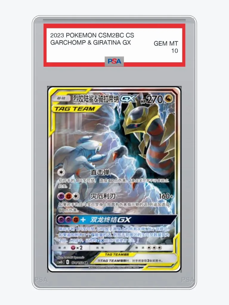 2023 Pokemon Simplified Chinese Shining Synergy Garchomp & Giratina GX #174 PSA 10