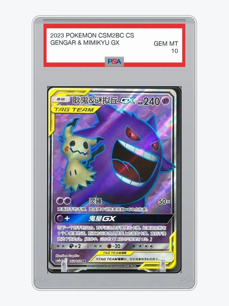2023 Pokemon Simplified Chinese Shining Synergy Gengar & Mimikyu GX #162 PSA 10