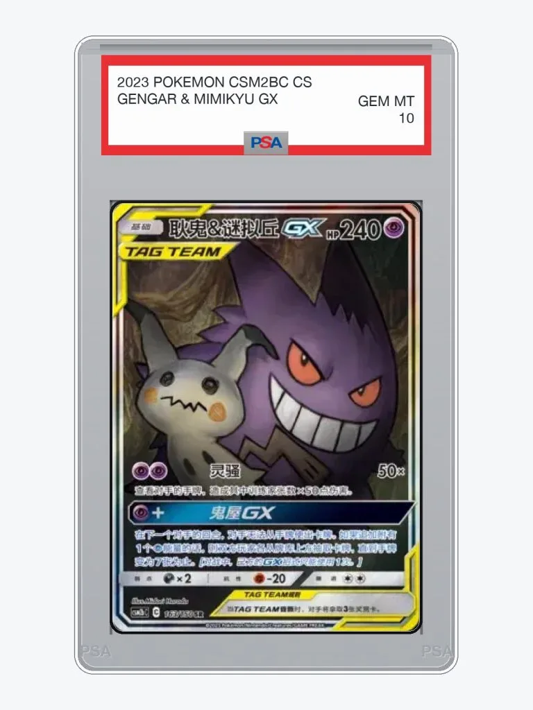 2023 Pokemon Simplified Chinese Shining Synergy Gengar & Mimikyu GX #163 PSA 10