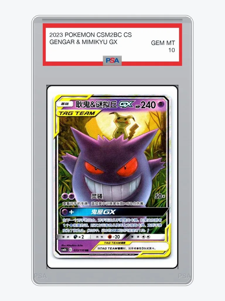 2023 Pokemon Simplified Chinese Shining Synergy Gengar & Mimikyu GX #33 PSA 10