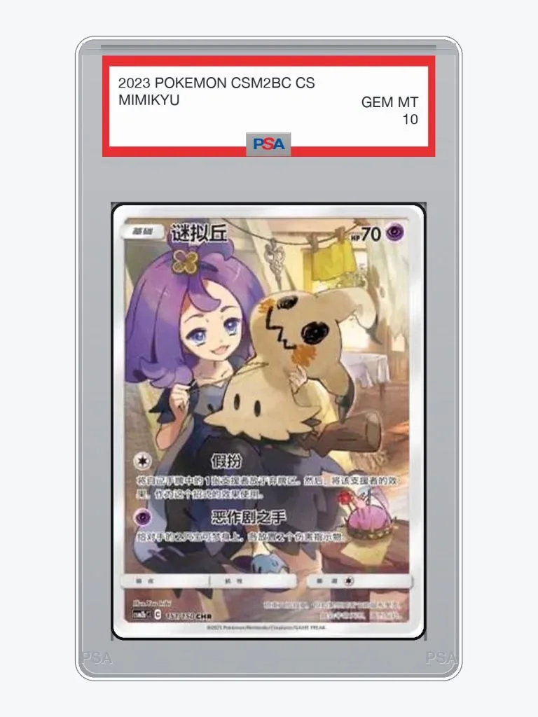 2023 Pokemon Simplified Chinese Shining Synergy Mimikyu #151 PSA 10
