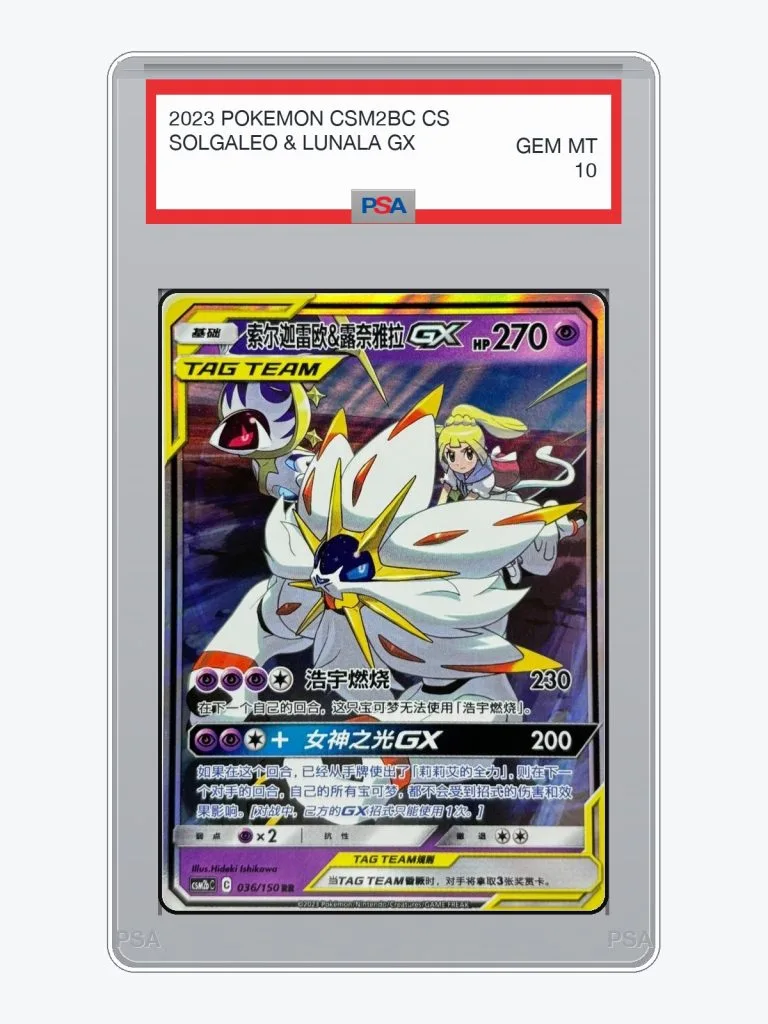 2023 Pokemon Simplified Chinese Shining Synergy Solgaleo & Lunala GX #36 PSA 10