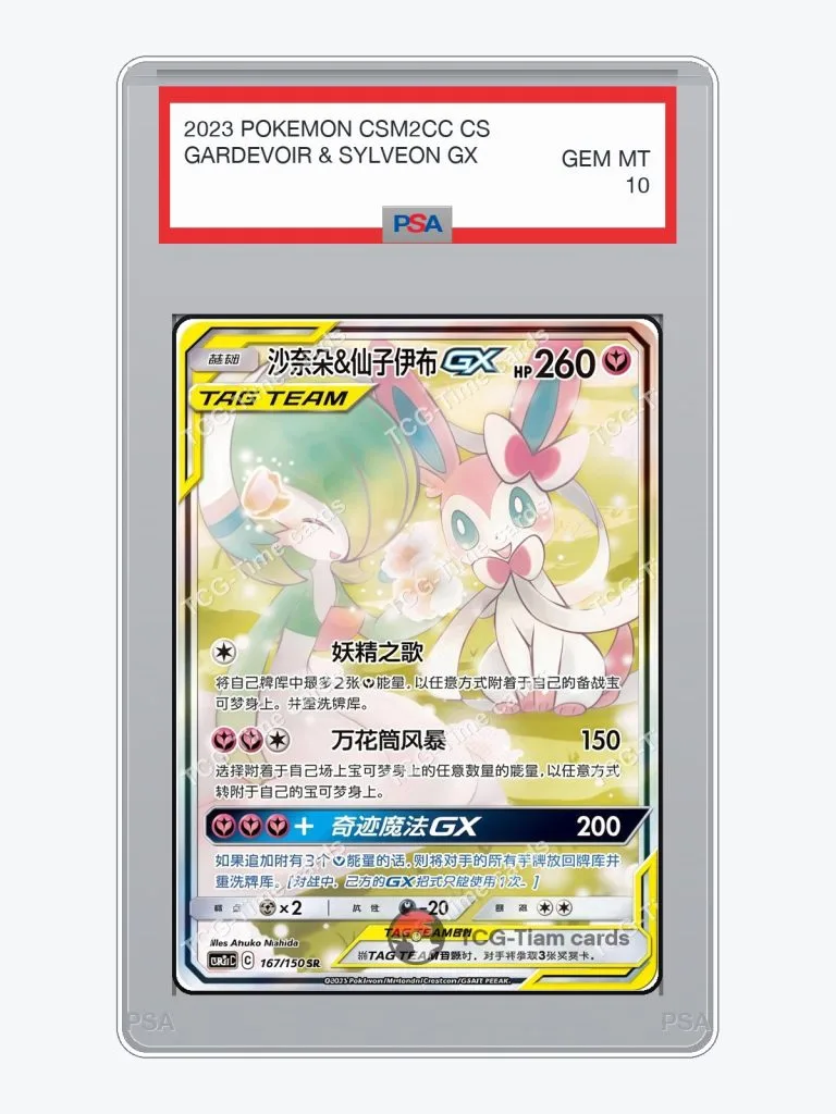 2023 Pokemon Simplified Chinese CSM2CC Gardevoir & Sylveon GX #167 PSA 10