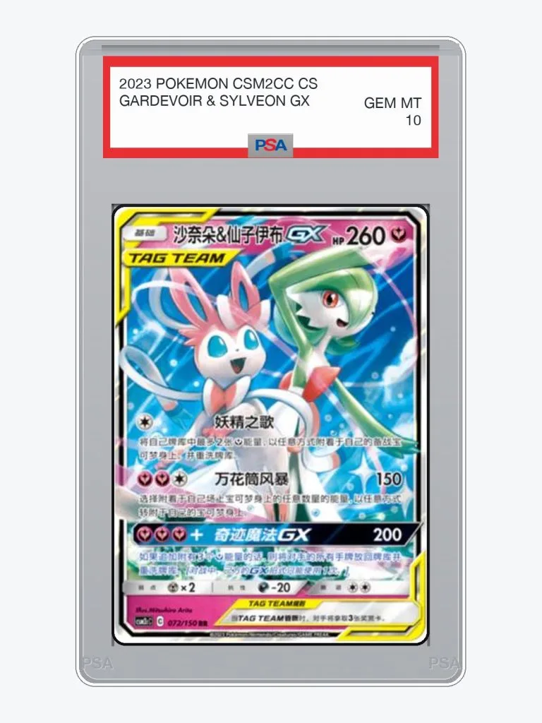 2023 Pokemon Simplified Chinese CSM2CC Gardevoir & Sylveon GX #72 PSA 10