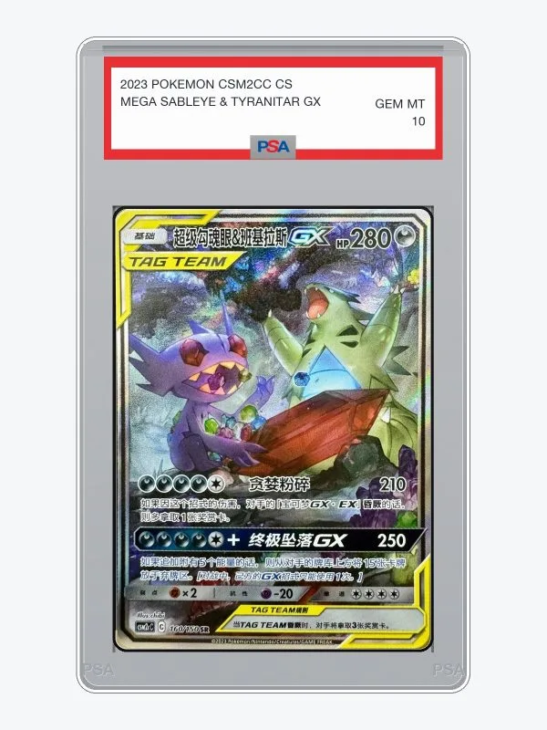 2023 Pokemon Simplified Chinese CSM2CC Mega Sableye & Tyranitar GX #160 PSA 10